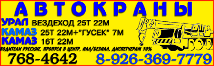 Аренда автокрана Урал